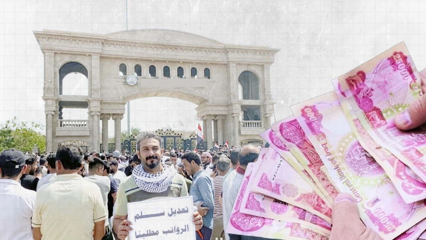 بين أحاديث الإصلاح وشكاوى الموظفين، يتعالى الجدل من جديد حول "سلم الرواتب الجديد" في العراق، حيث تتفاوت الرواتب بشكل صارخ بين مسؤول يتقاضى الملايين وموظف لا يكفيه مرتبه لمنتصف الشهر.