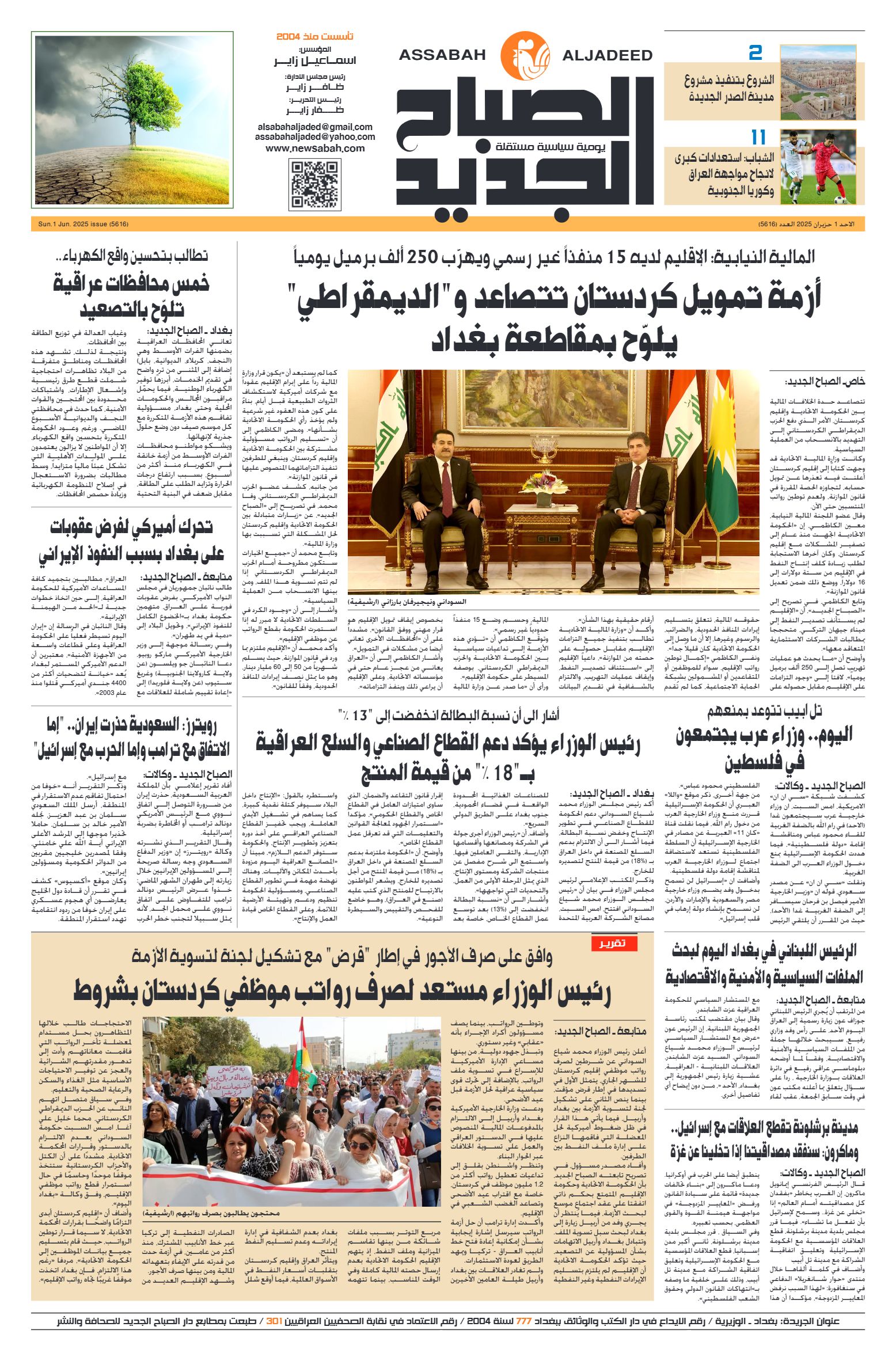 العدد 5616-01-06-2025