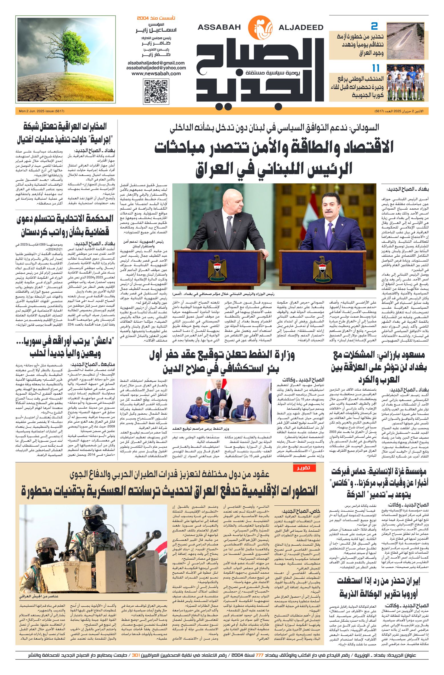 العدد 5617-02-06-2025