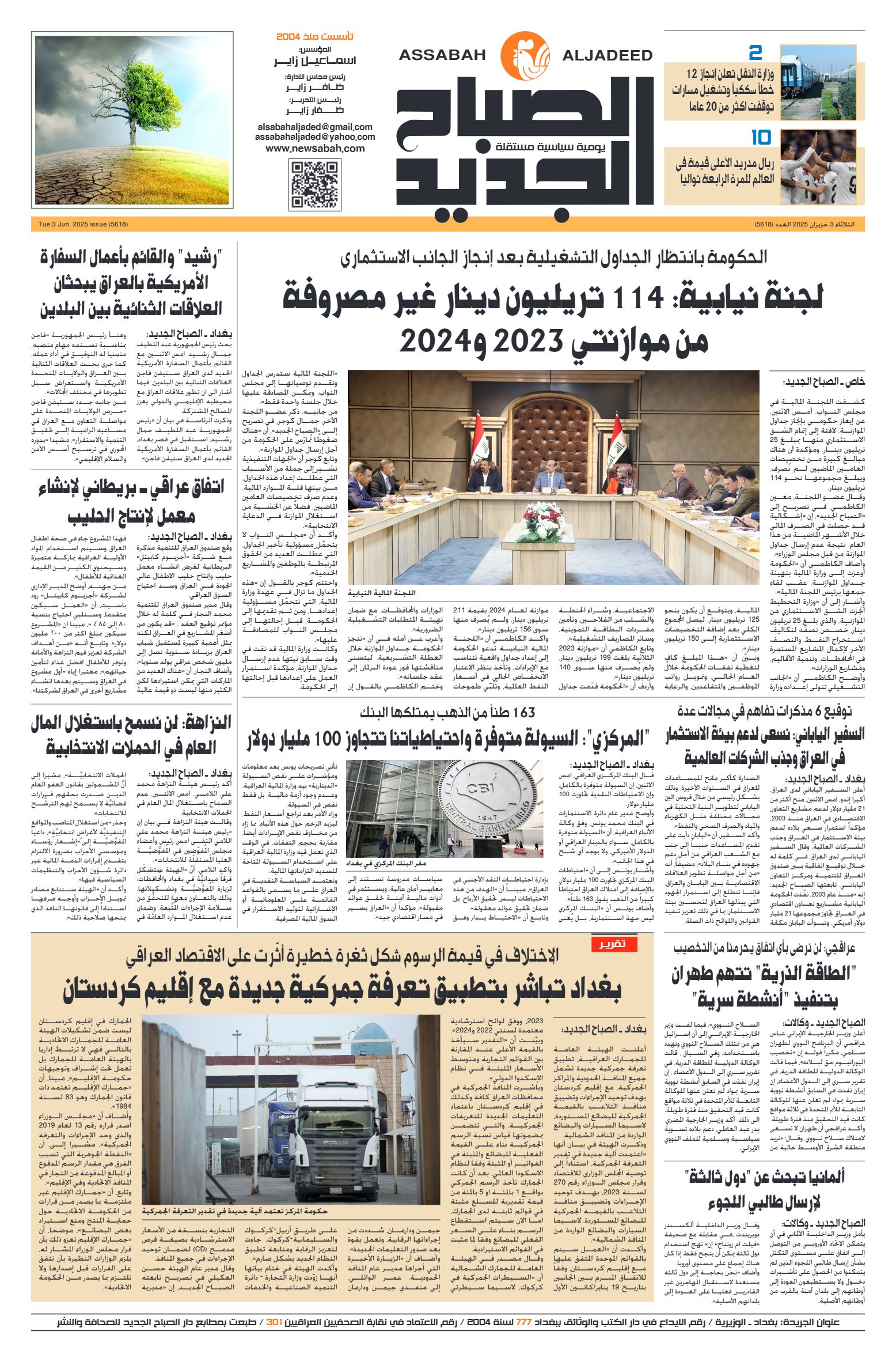 العدد 5618-03-06-2025