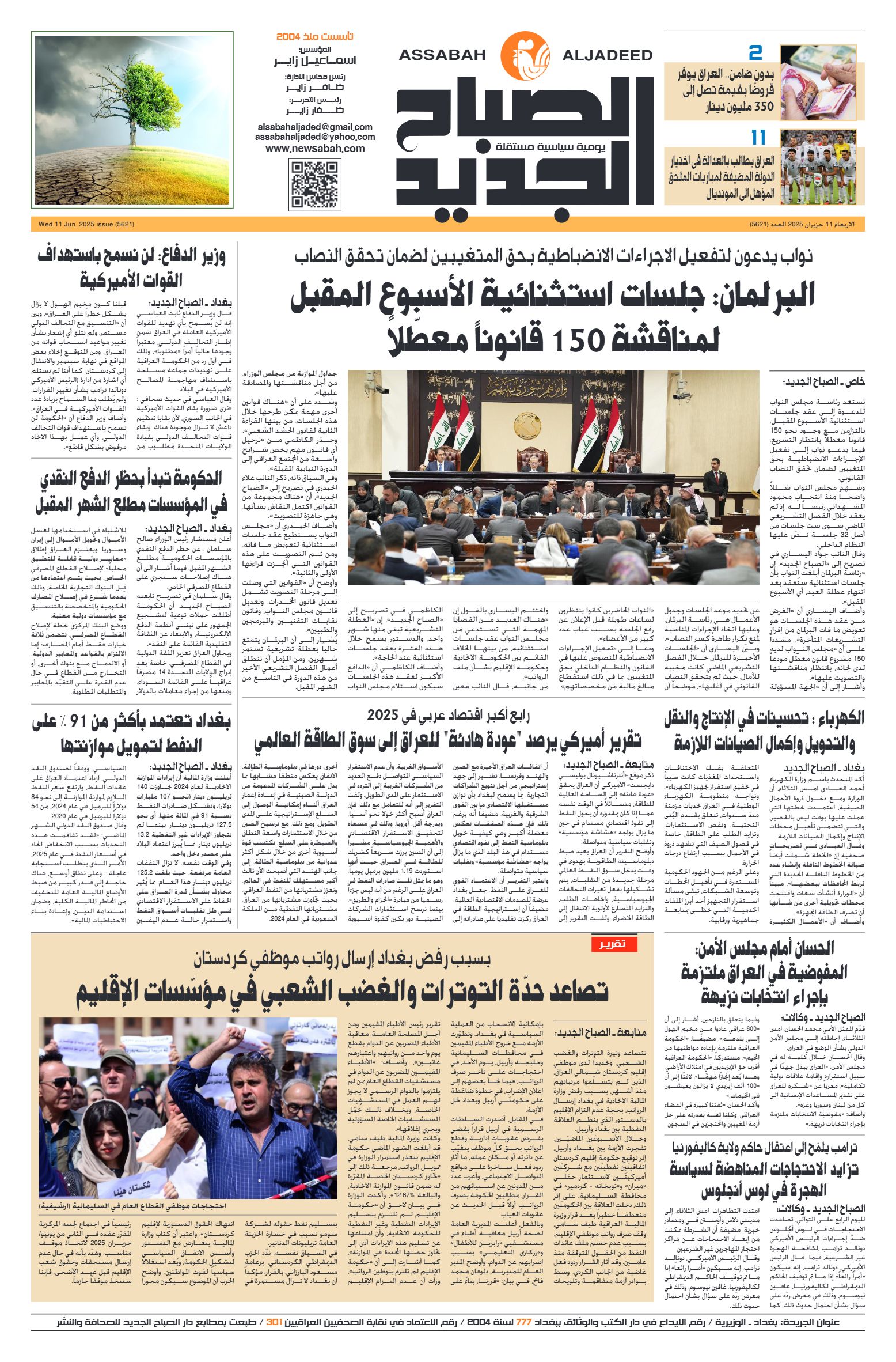 العدد 5621-01-06-2025